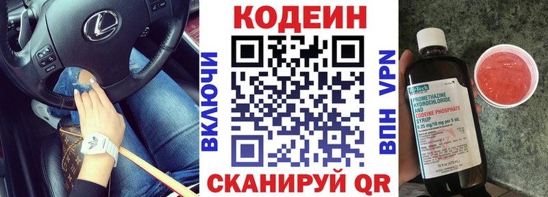 Кодеиновый сироп Lean Purple Drank  Энгельс 